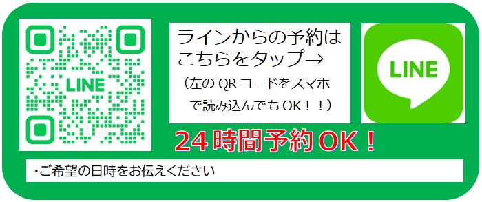 はるかぜ整体院　ライン予約