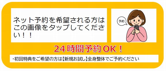 はるかぜ整体院　ネット予約