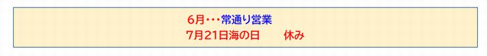 営業予定